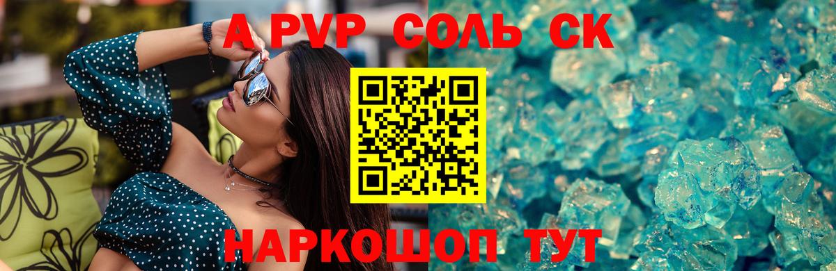 Alpha PVP мука Бирск