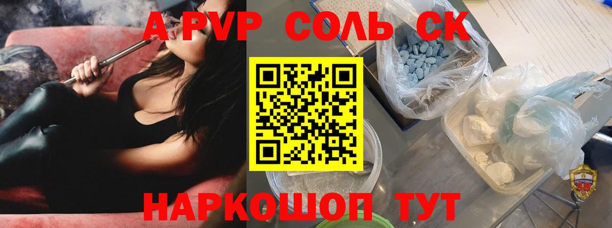 А ПВП Соль  APVP VHQ  Вход с VPN  Alpha PVP мука  A-PVP  Бирск 