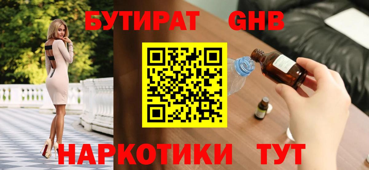 БУТИРАТ Butirat Бирск