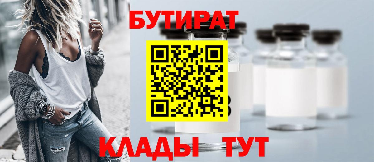 Бирск  БУТИРАТ бутик  Вход с VPN 
