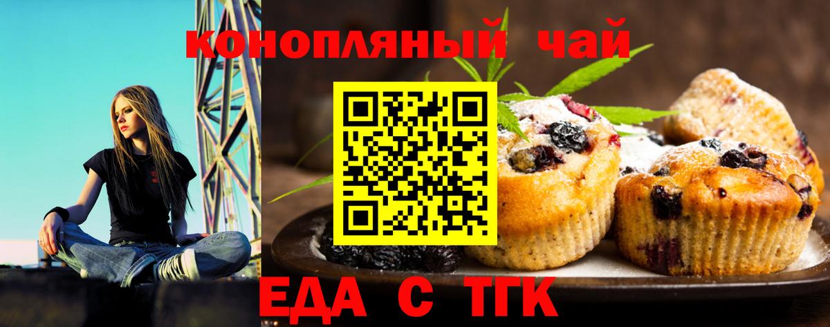 Еда ТГК конопля  Вход с VPN  Бирск 