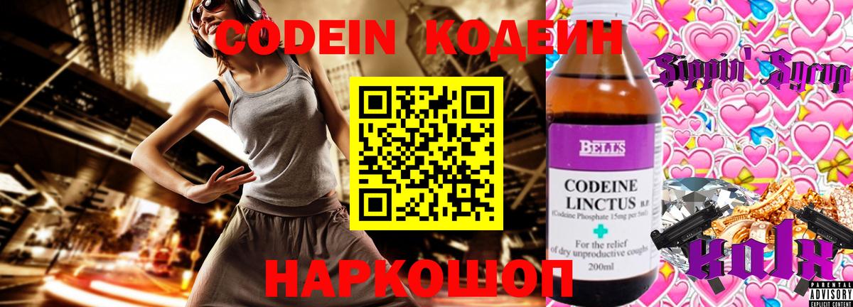 Кодеин напиток Lean (лин) Бирск