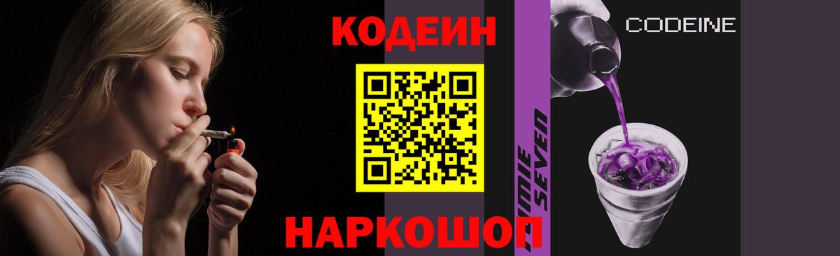 Codein напиток Lean (лин)  Вход с VPN  Бирск  Кодеин Purple Drank 