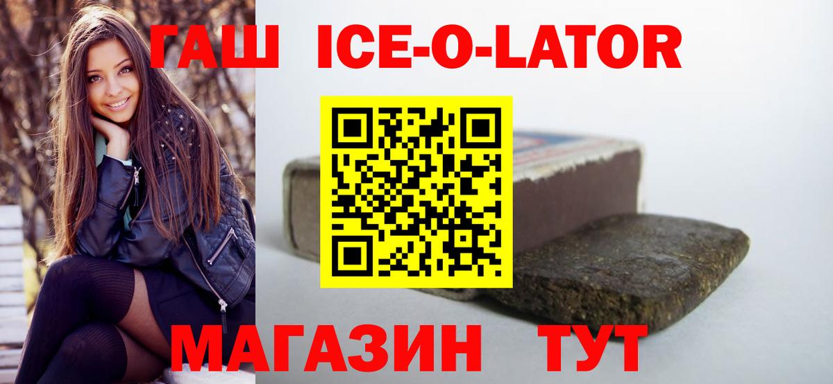 Бирск  ГАШ ice o lator  ГАШ хэш  ГАШИШ  Вход с VPN 