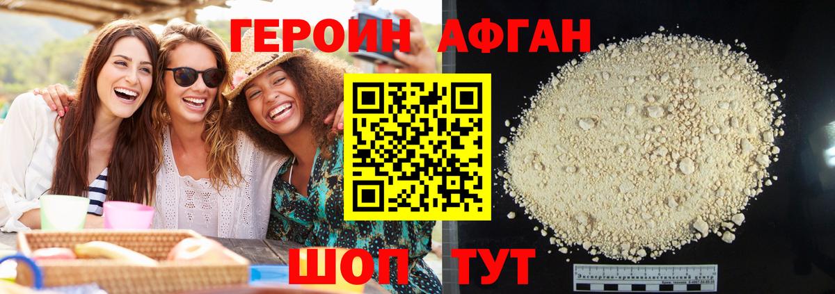ГЕРОИН Афган  Вход с VPN  Бирск 