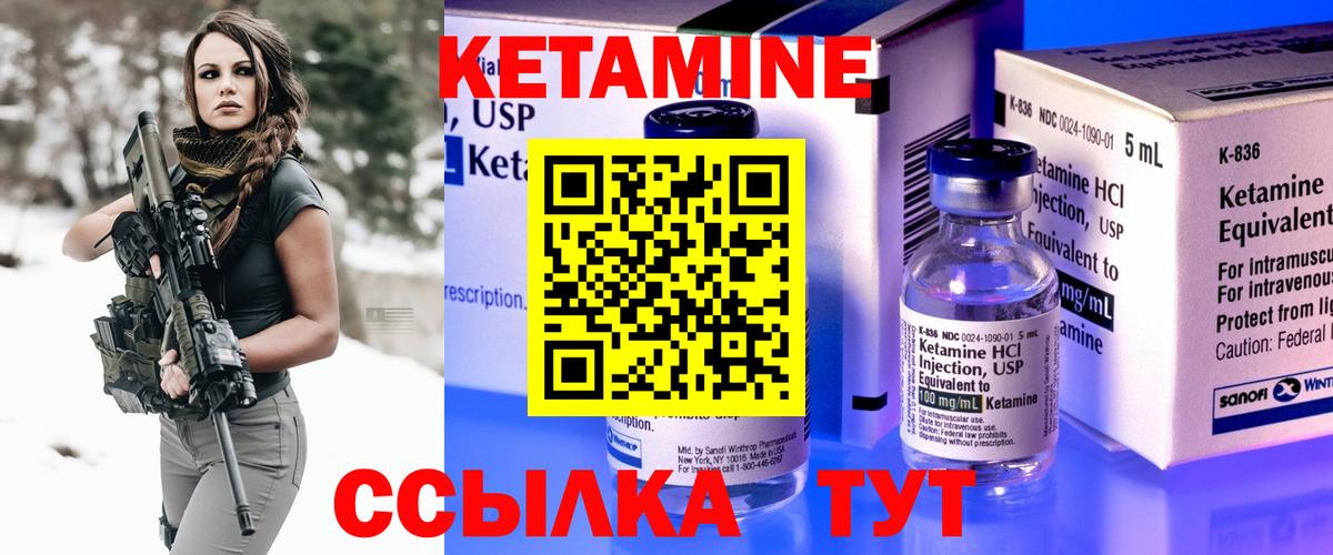 КЕТАМИН ketamine Бирск