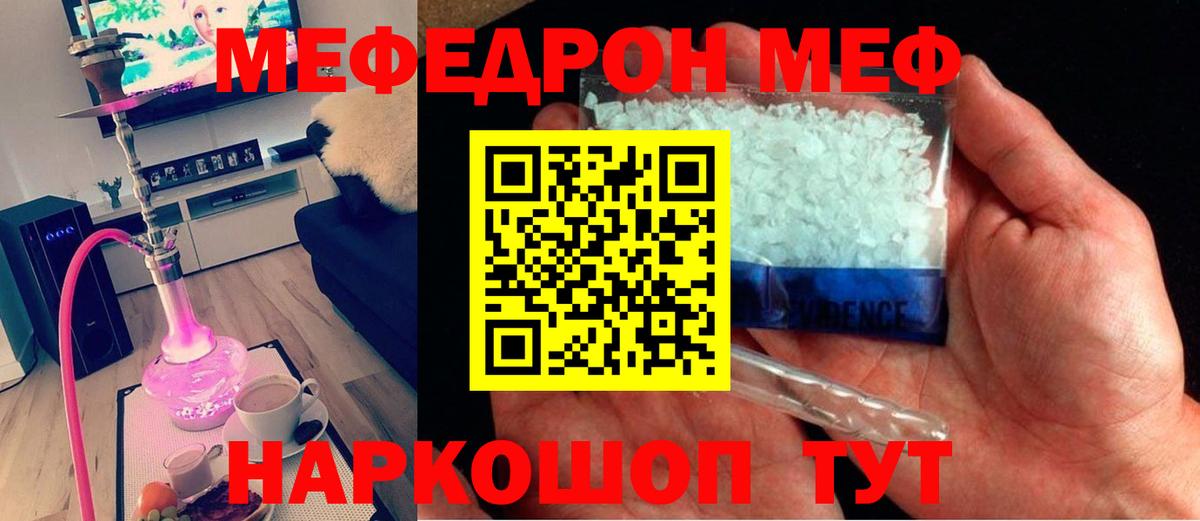 Мефедрон  Меф кристаллы  Вход с VPN  Бирск 